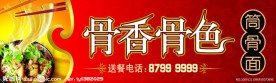 饭店招牌