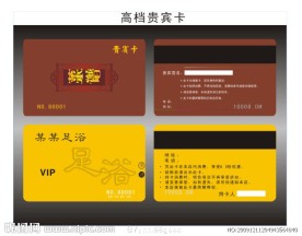 高档足浴贵宾卡 （CDR14打开点忽略）