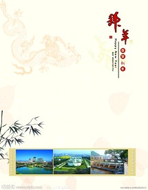 贺卡内页 新年快乐 恭贺新禧 拜年 龙 叶子 竹子 风景图 2010年贺卡