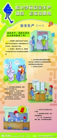 化学危险品安全生产 挂图