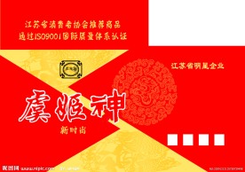 白酒包装