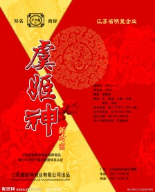 白酒包装