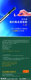 X展架 招聘火柴篇