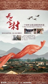 天宝村