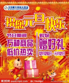 元旦快乐
