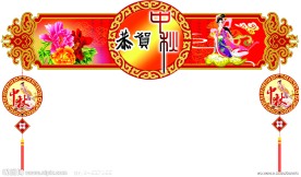 中秋节吊牌