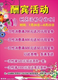 酬宾活动