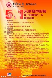 中国银行 LOGO 金币 五一 银联