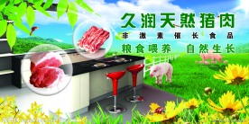 猪肉广告设计