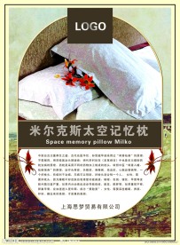 枕头传单