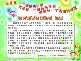 幼儿园宣传栏展板