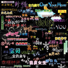 儿童艺术字