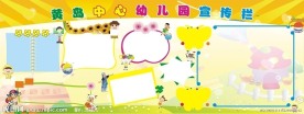 幼儿园宣传栏