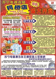 家电超市海报设计