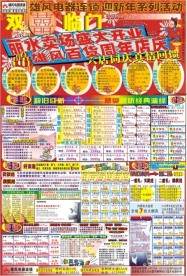 家电超市海报设计