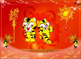 2010新年图