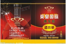 酒水单封面