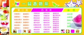 奶茶价目表
