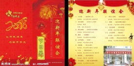 新年晚会