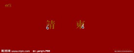 珠宝活动邀请函PSD分层图