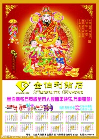 金伯利钻石店年历