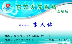 东方天成医药名片