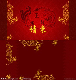 酒店婚宴请柬