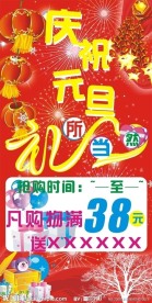 庆祝元旦