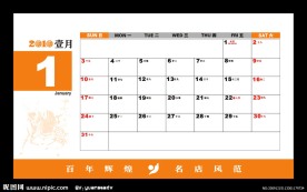 台历 日历