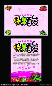 酸品店宣传单
