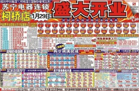 家电超市海报设计