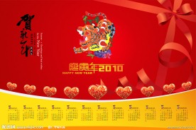剪纸虎及年历