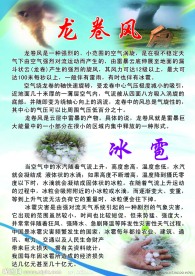 龙卷风 冰雹