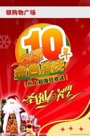 金色店庆 荣耀十年