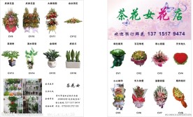 花店宣传单张