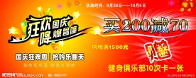 国庆吊旗