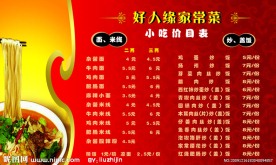 价格表