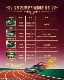 车辆出租价格表
