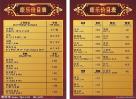 康乐中心价目表