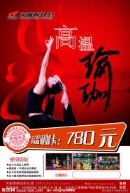 瑜伽 海报 活动