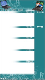 数码 电脑 PSD素材 淘宝模板素材