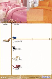 家具 床上用品 淘宝模板 PSD素材 模板素材