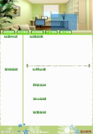 家具 居家 淘宝模板 PSD素材 模板素材