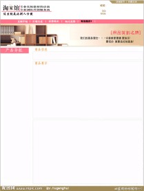 居家 家具 淘宝模板 PSD 旺铺模板