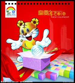 移动台历封面2