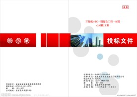 投标标书封面