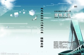 标书封面