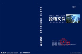 标书封面