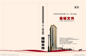 标书封面