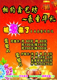 矢量 图 素材 美发 化妆 节日 圣诞 店庆 庆祝 活动